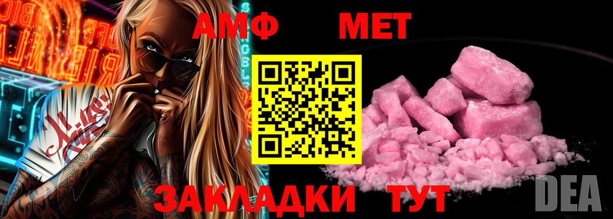 АМФ Розовый Мытищи