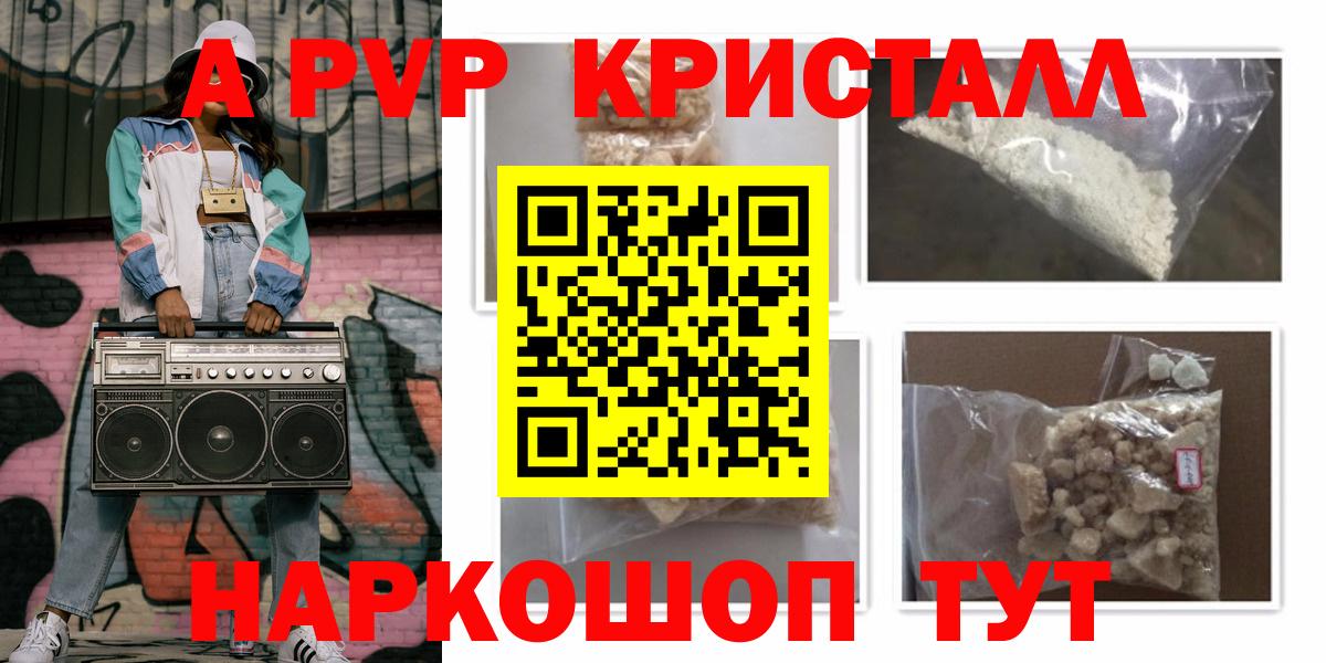 APVP мука  Вход с VPN  Мытищи  APVP Crystall 