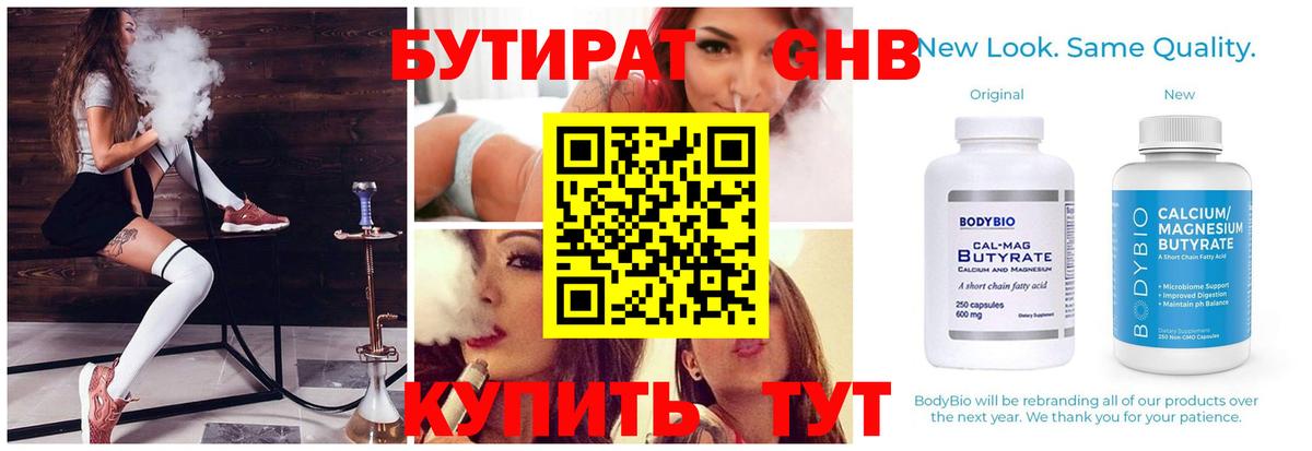 БУТИРАТ вода  Вход с VPN  Бутират  Мытищи 