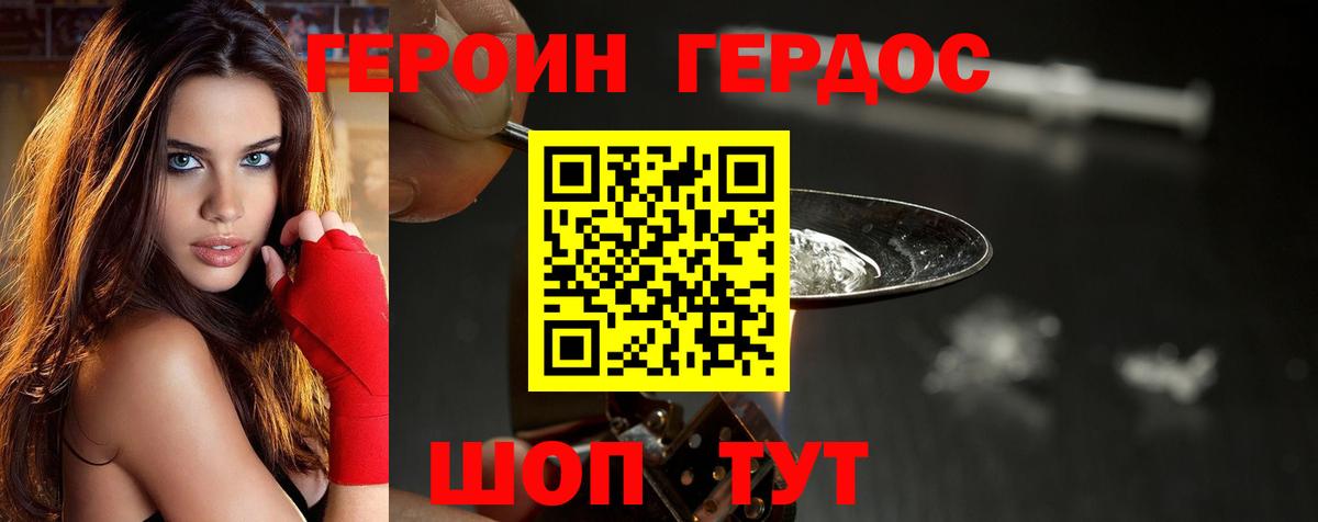 ГЕРОИН гречка Мытищи