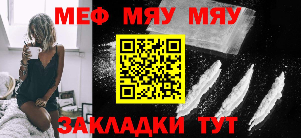 Меф мяу мяу мука Мытищи